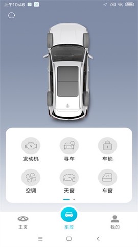 奇瑞智云互联截图3