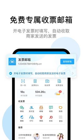 票税宝截图1