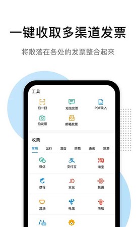 票税宝截图2