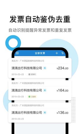 票税宝截图3