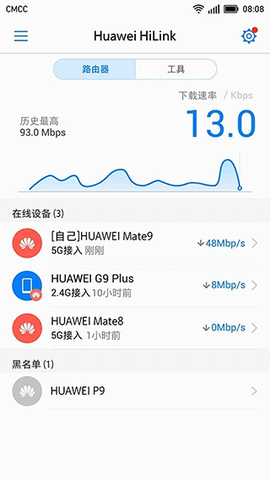 华为hilink截图1