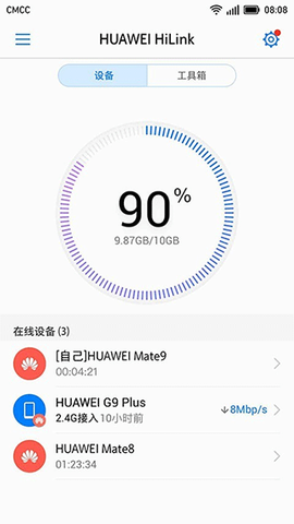 华为hilink截图3
