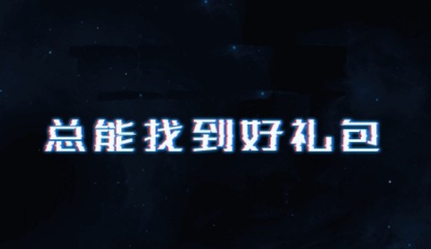 兔巴手游礼包助手[图1]