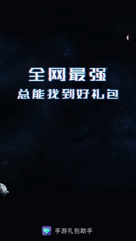 兔巴手游礼包助手截图2