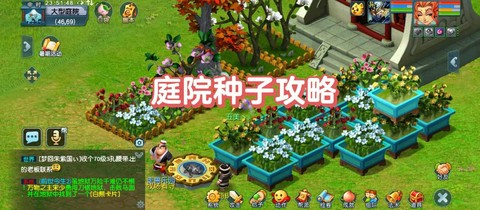 梦幻西游种子怎么种[图1]
