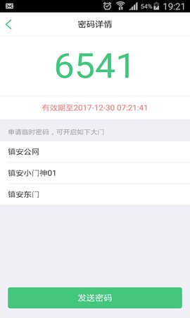掌门通截图2