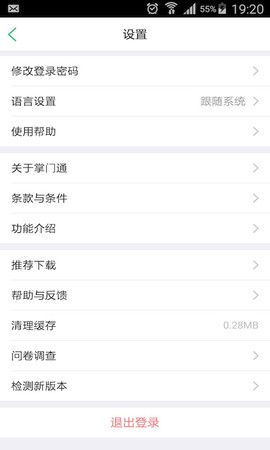 掌门通截图3