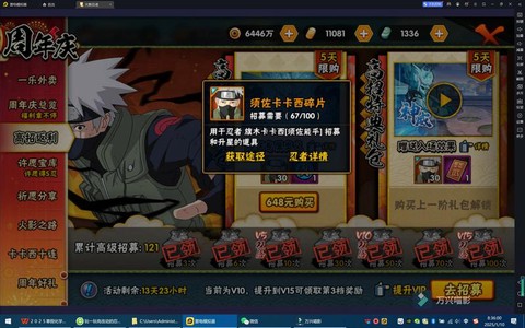 火影忍者怎么获得卡卡西