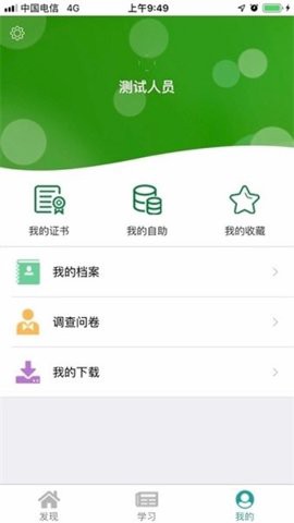 邮银e学截图2