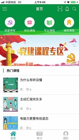 邮银e学截图3