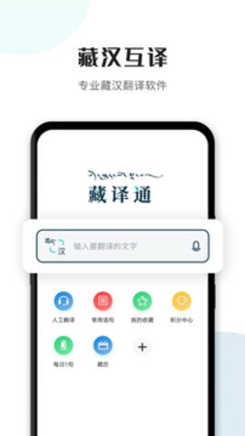 藏译通截图3