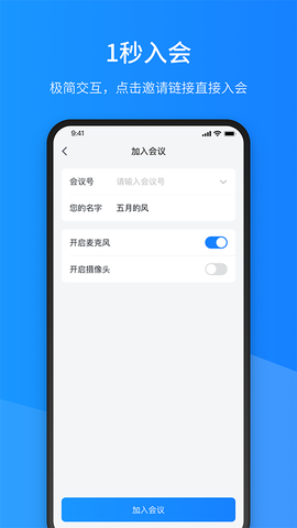 聚连会议截图1
