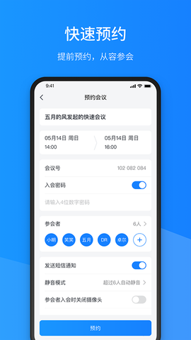 聚连会议截图2