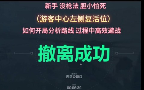 绝地逃生怎么听枪声[图2]