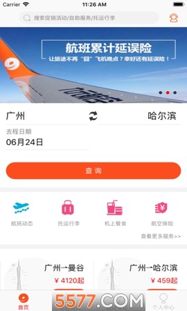 九元航空截图1