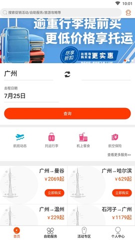 九元航空截图3