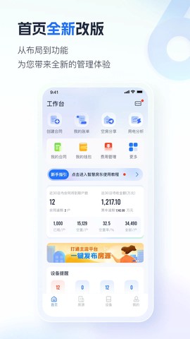 智慧房东截图1