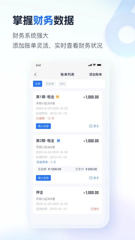 智慧房东截图2
