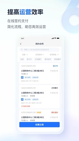 智慧房东截图3