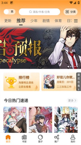 漫画园[图1]