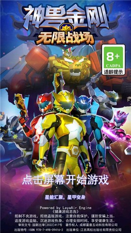 神兽金刚无限战场[图2]