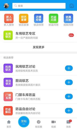 锁艺人[图1]