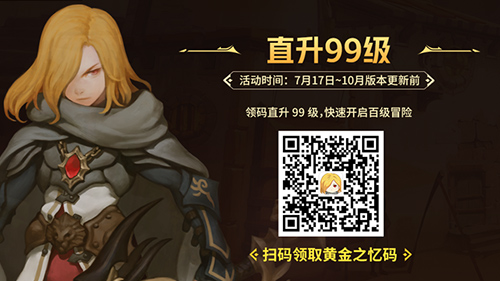 《龙之谷》15周年百级资料片开启！邀你共夺真金好礼[图8]