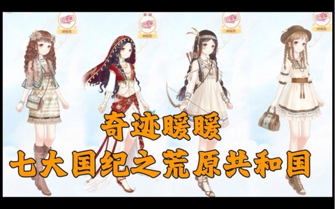 奇迹暖暖暖暖怎么来荒原[图2]