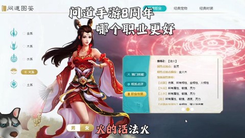 问道手游选什么职业好[图2]