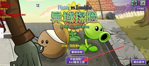植物大战僵尸异域探险[图1]