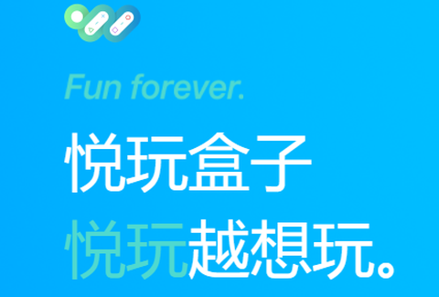 悦玩盒子[图2]