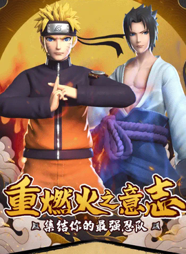 火影传说[图1]
