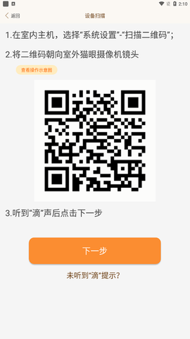 叮咚智能锁[图4]