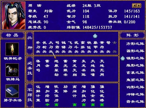 三国群英传2怎么换兵[图2]
