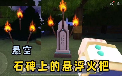 迷你世界火把有什么用[图2]