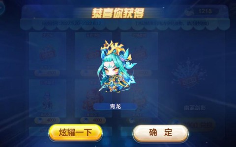 天天酷跑青龙怎么卡位[图1]