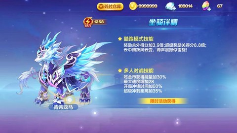 天天酷跑青龙怎么卡位[图2]