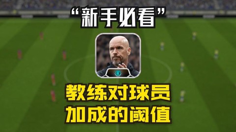 实况足球怎么解除导师[图1]