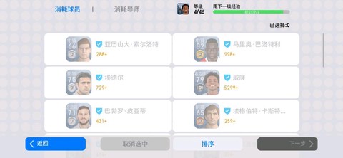 实况足球怎么解除导师[图2]
