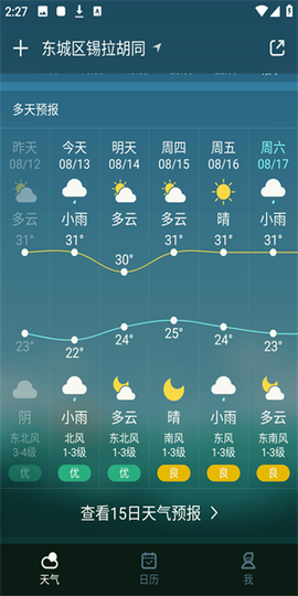 百度天气[图3]