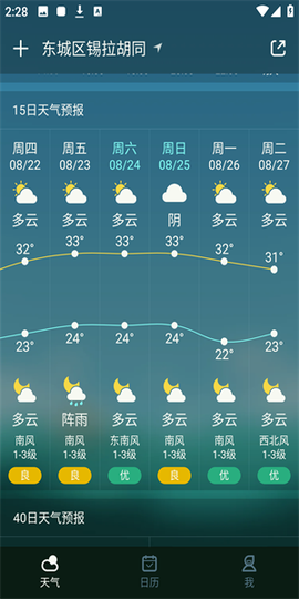 百度天气[图4]