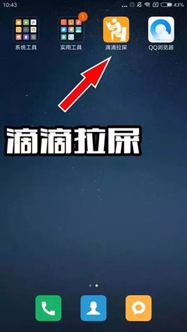 滴滴拉屎[图1]
