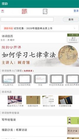 搜韵律诗校验[图1]