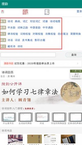 搜韵律诗校验[图2]