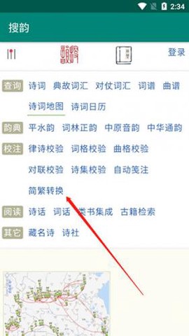搜韵律诗校验[图6]