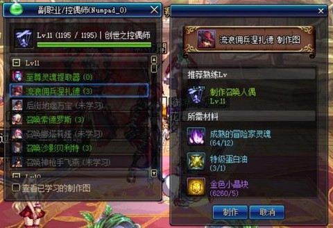 dnf副职业怎么用[图1]