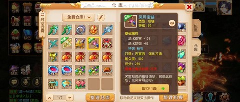 梦幻西游饰品怎么打造[图1]