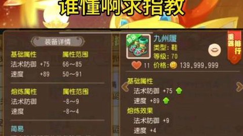 梦幻西游饰品怎么打造[图2]