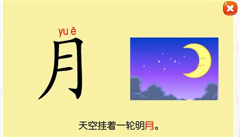 天天识字[图5]