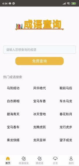 成语接龙[图1]